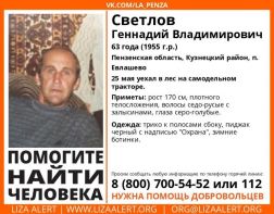 Разыскиваемый 63-летний Геннадий Светлов найден мертвым 