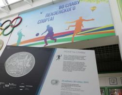 В Пензе открылась выставка, посвященная спортивным монетам