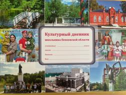 В пензенские школы поступило 12 тысяч «Культурных дневников»